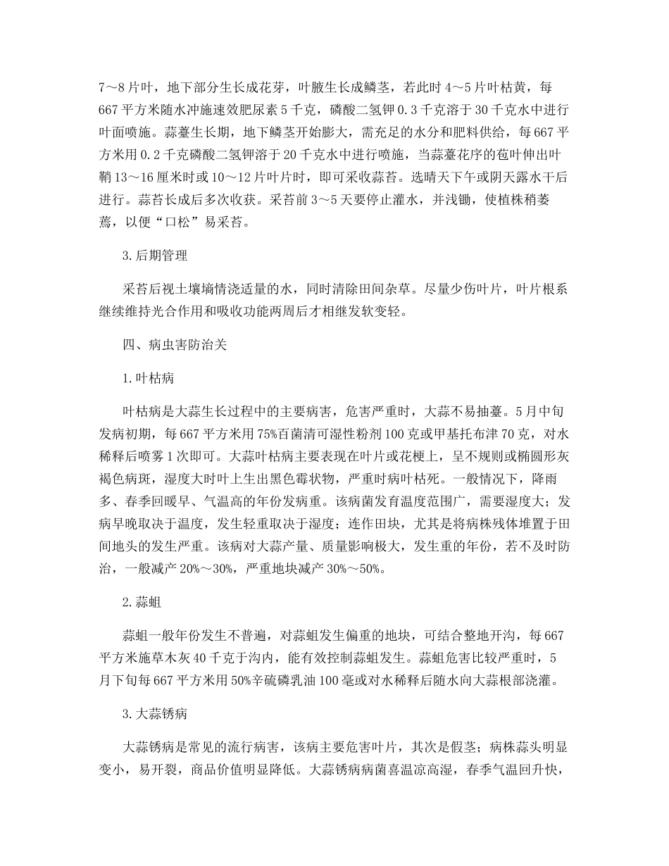 紫皮蒜高产栽培把五关_第3页