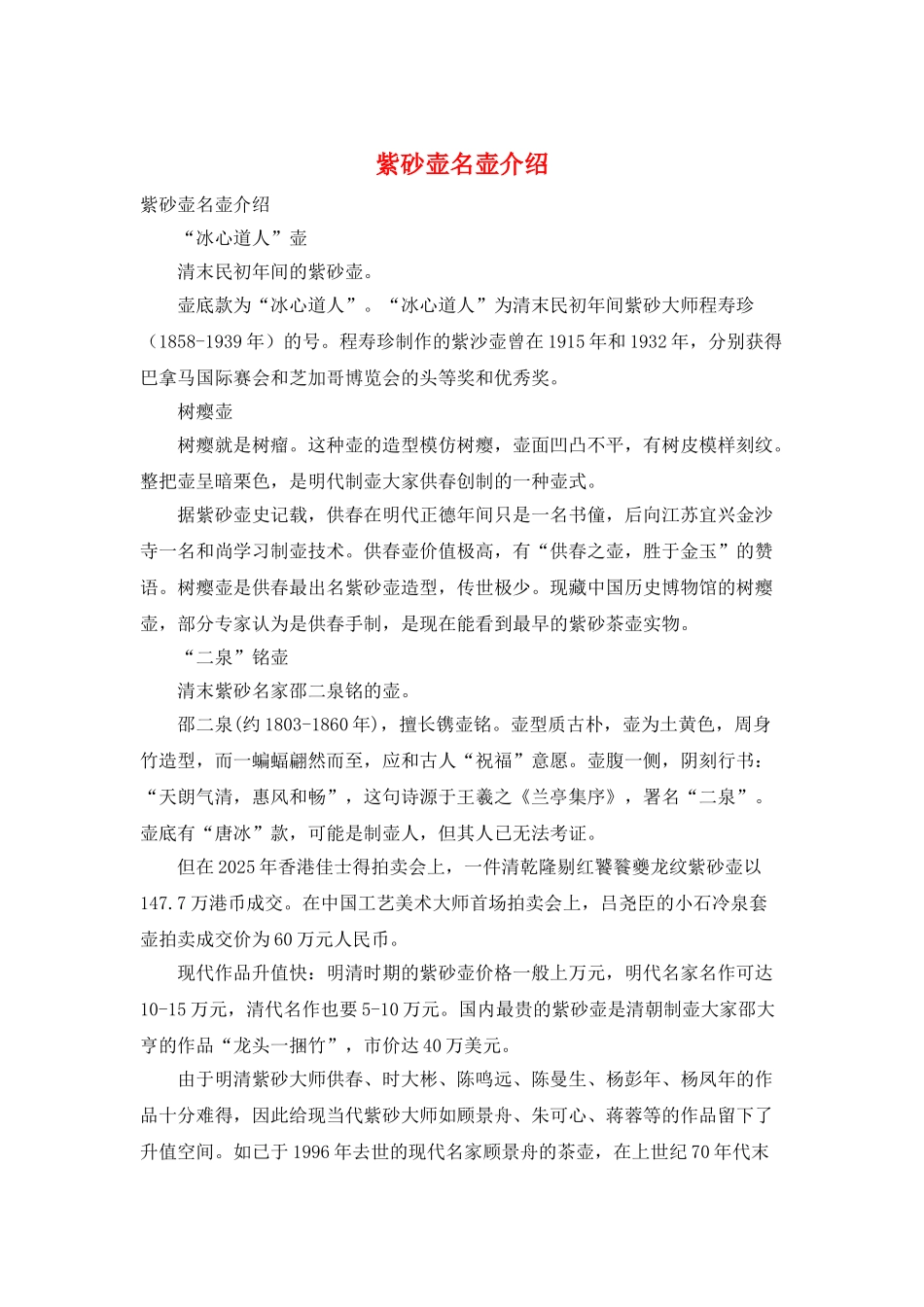 紫砂壶名壶介绍_第1页