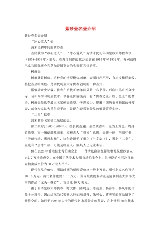 紫砂壶名壶介绍