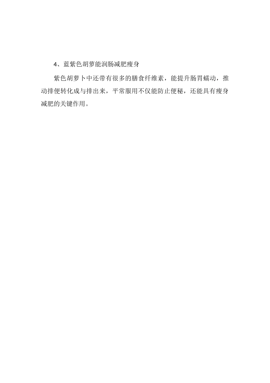 紫色胡萝卜的营养价值_第2页