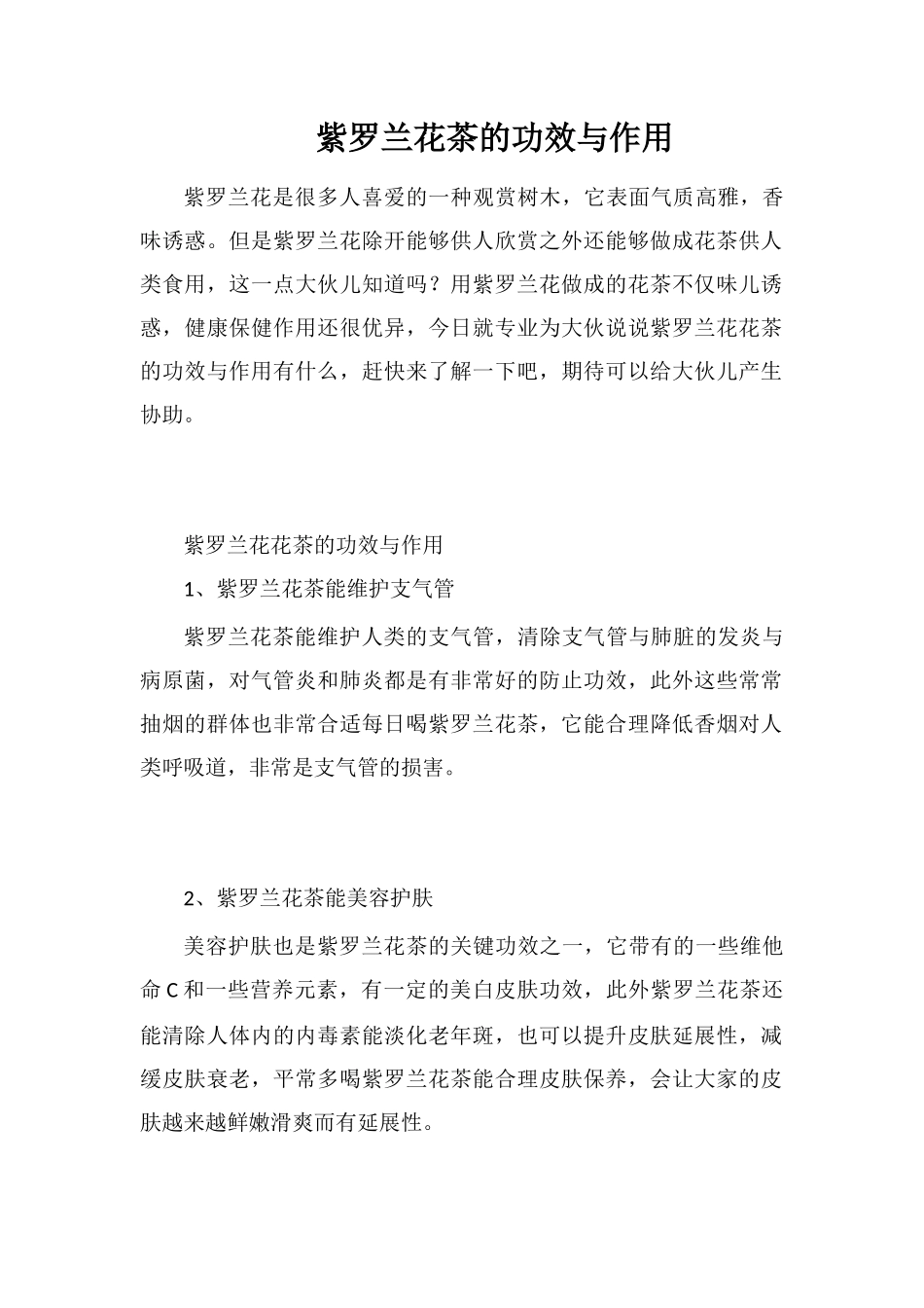 紫罗兰花茶的功效与作用_第1页