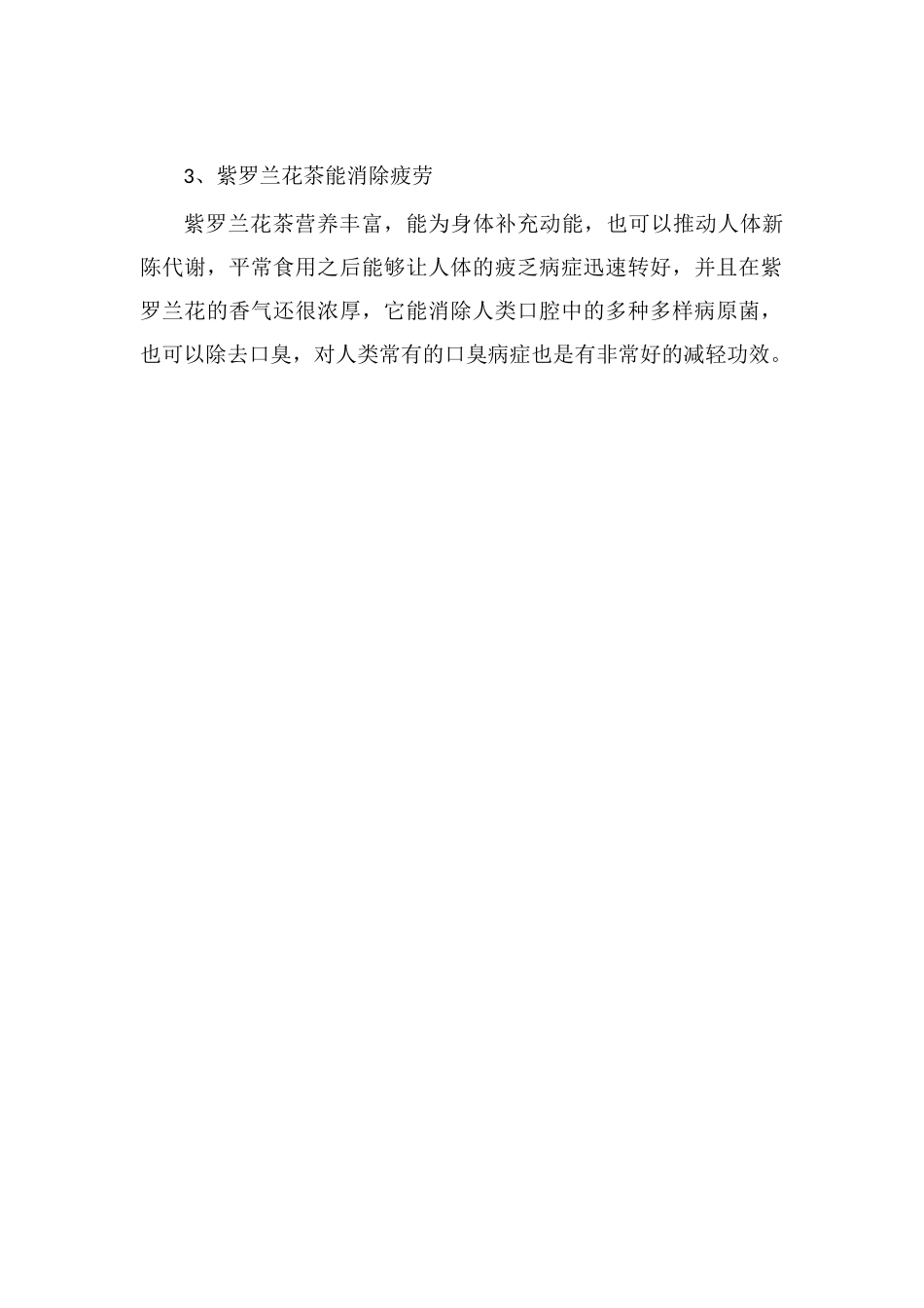 紫罗兰花茶的功效与作用_第2页