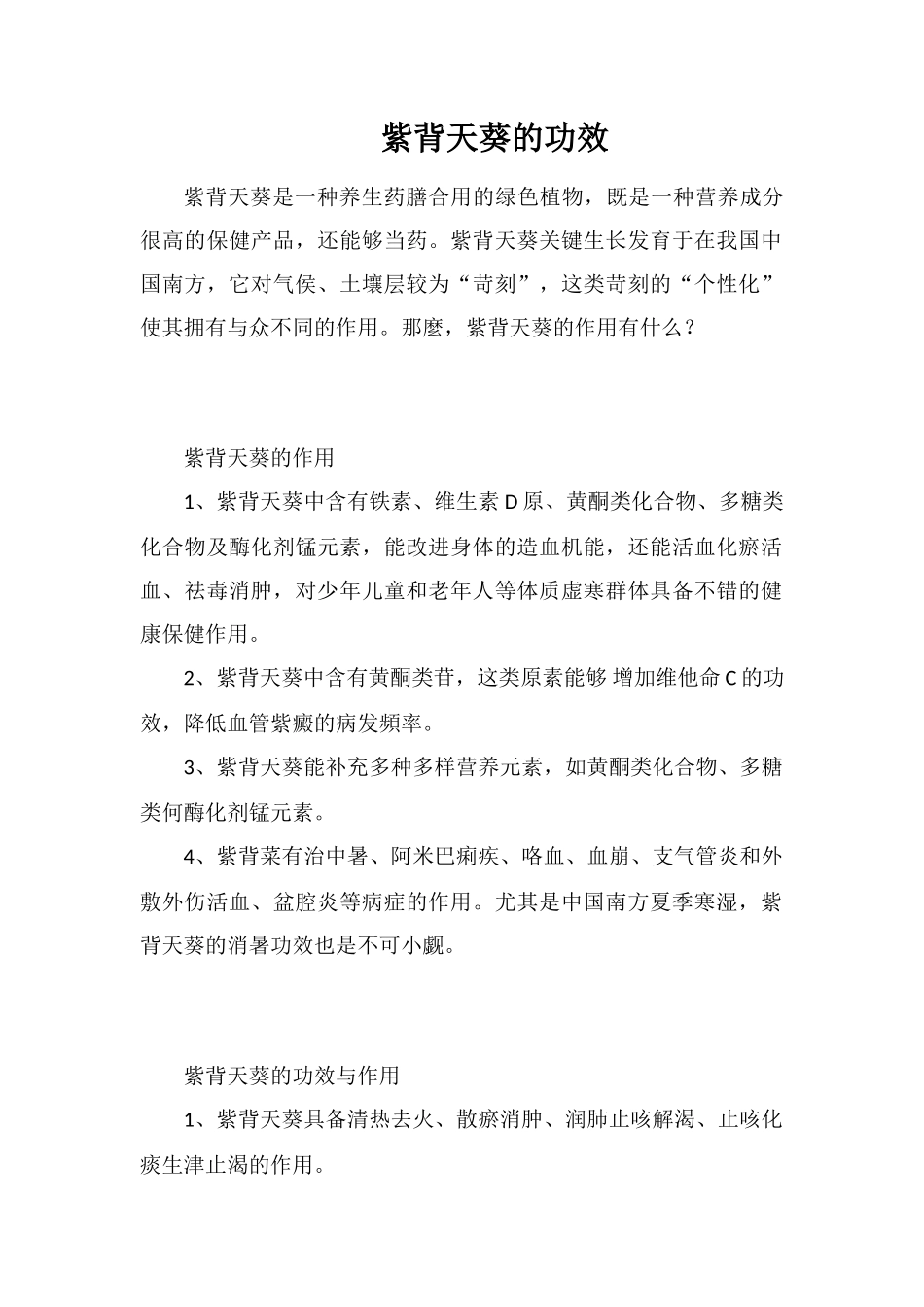 紫背天葵的功效_第1页