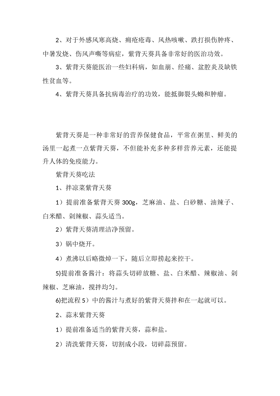 紫背天葵的功效_第2页