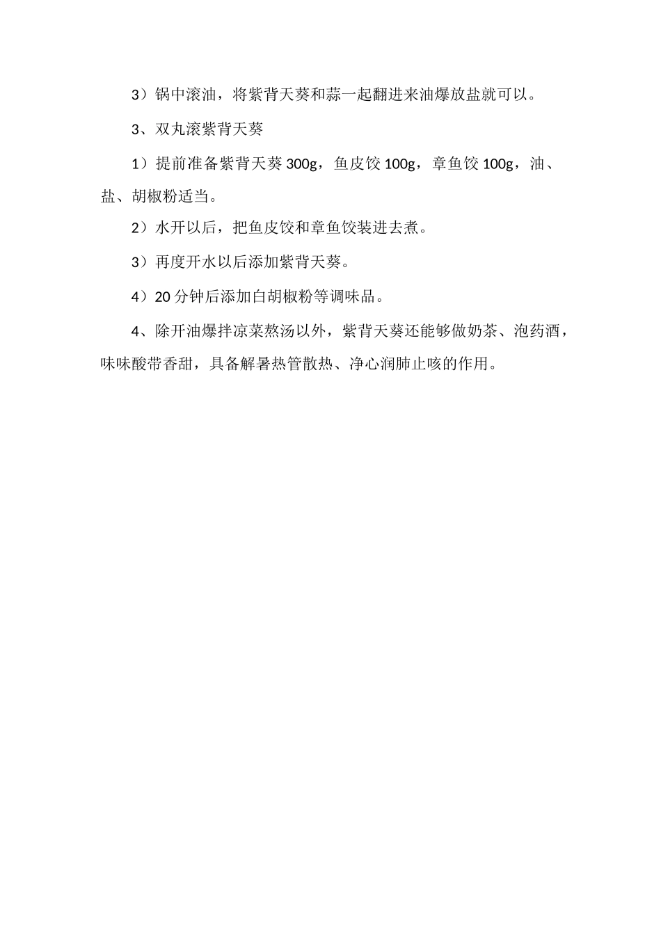 紫背天葵的功效_第3页