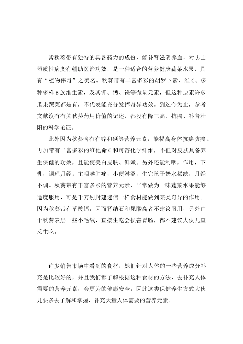 紫色秋葵的功效与作用_第2页