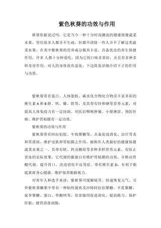 紫色秋葵的功效与作用