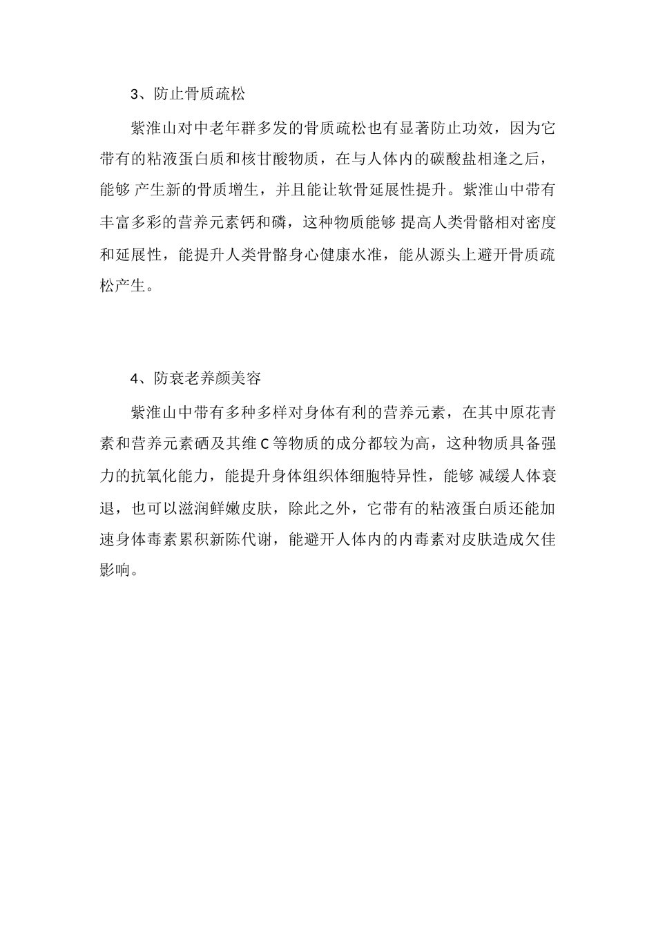 紫色淮山的功效与作用_第2页