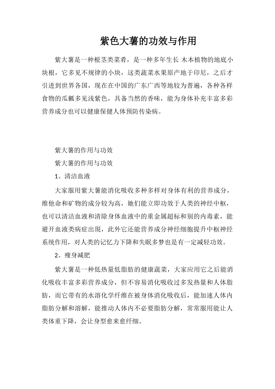 紫色大薯的功效与作用_第1页