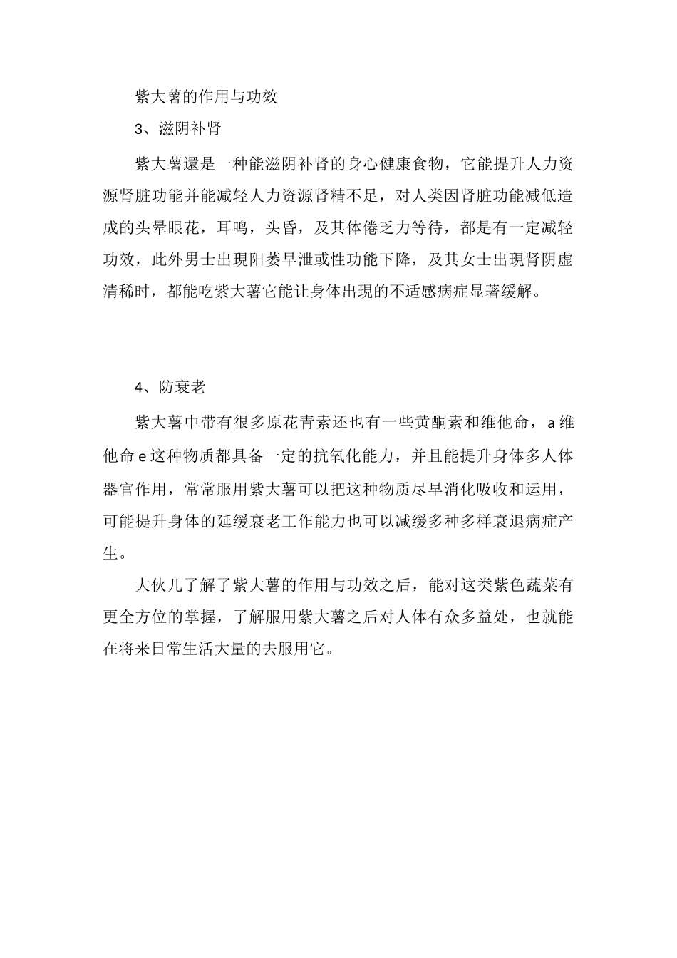 紫色大薯的功效与作用_第2页