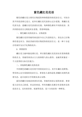 紫色藏红花花语