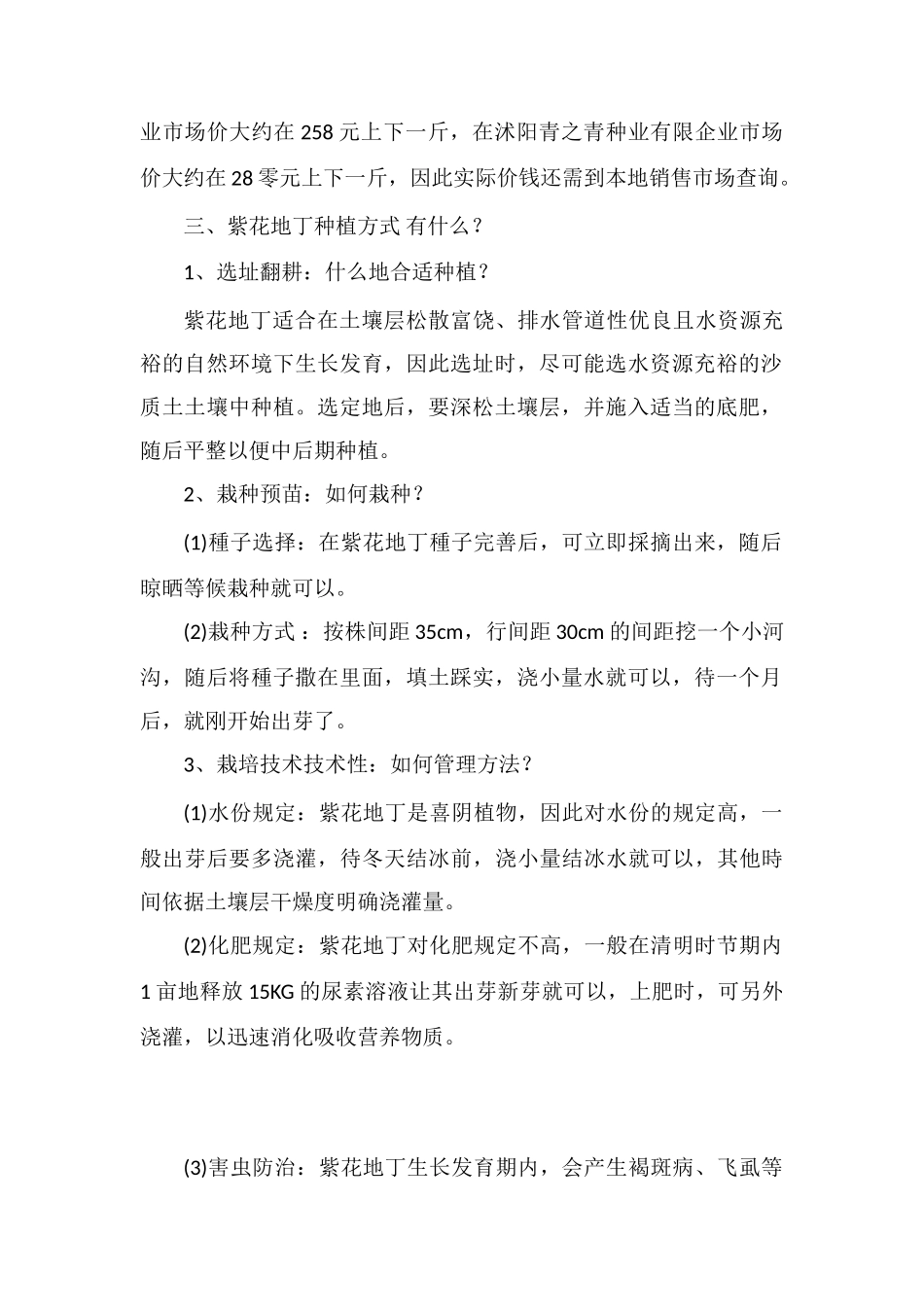 紫花地丁多少钱一斤_第2页