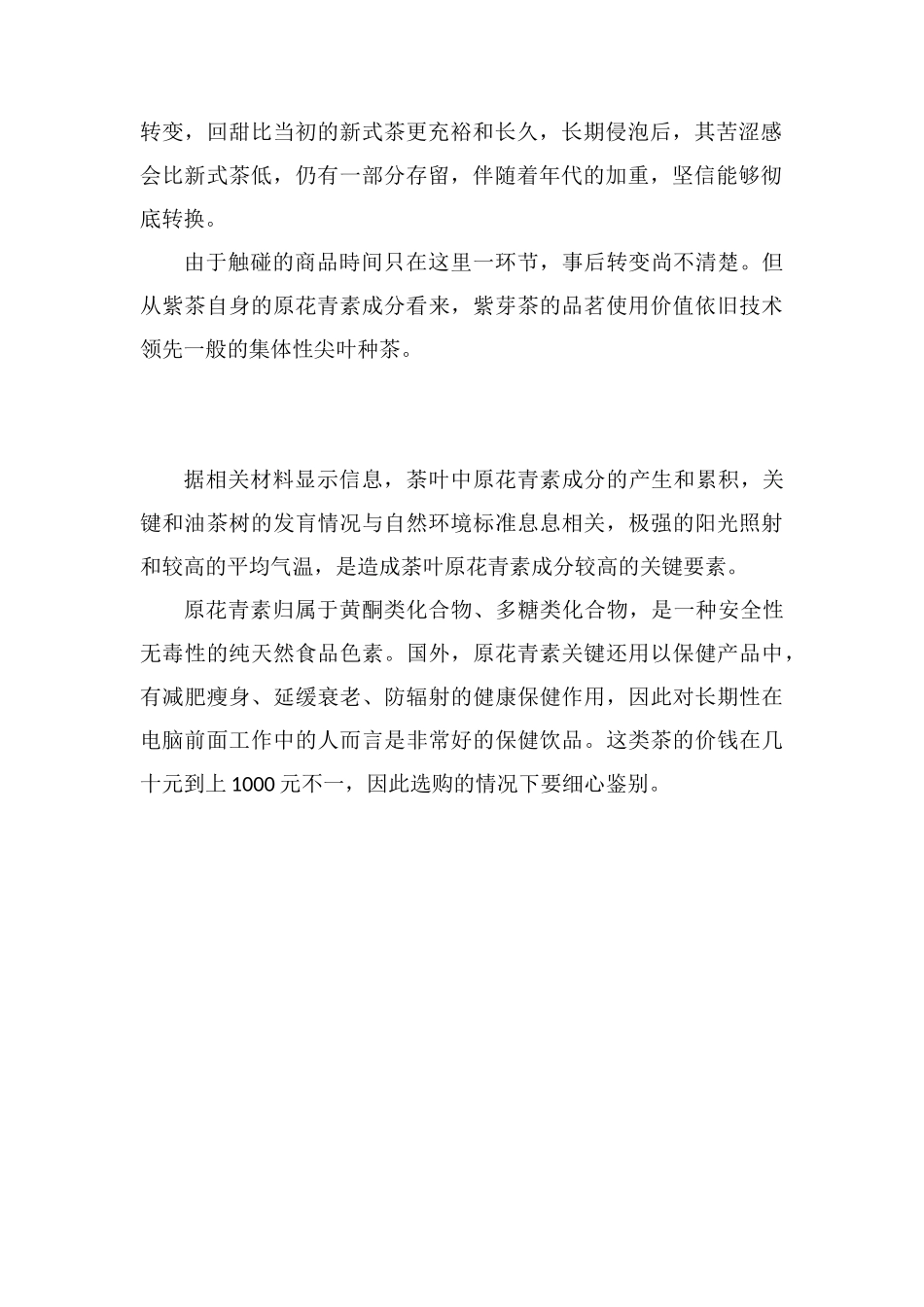 紫芽茶多少钱一斤_第2页