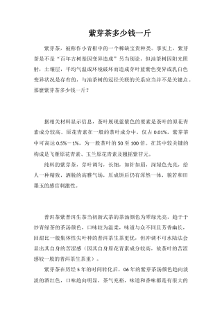 紫芽茶多少钱一斤