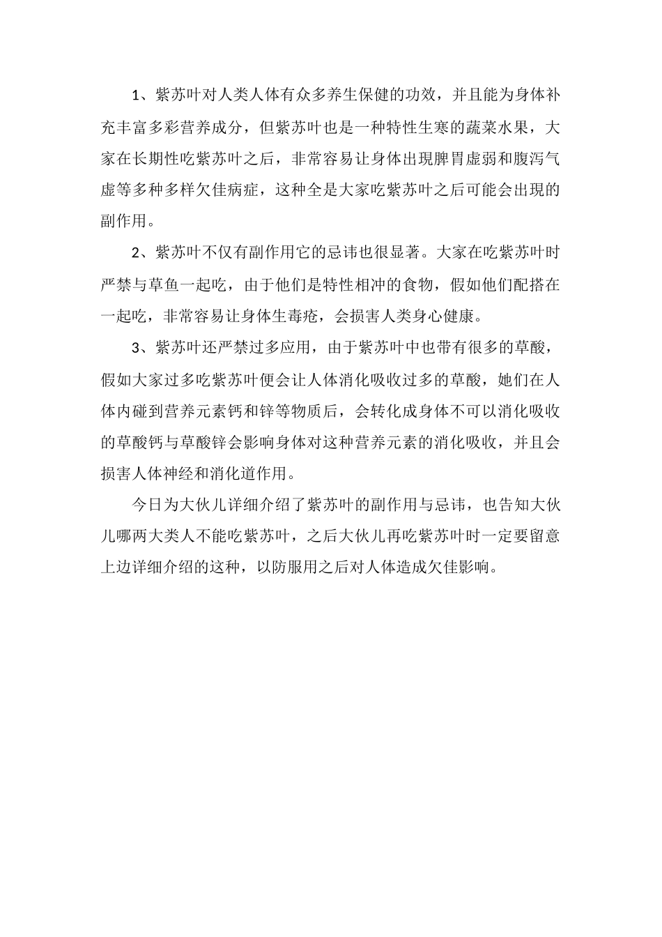 紫苏哪两类人不能吃_第2页