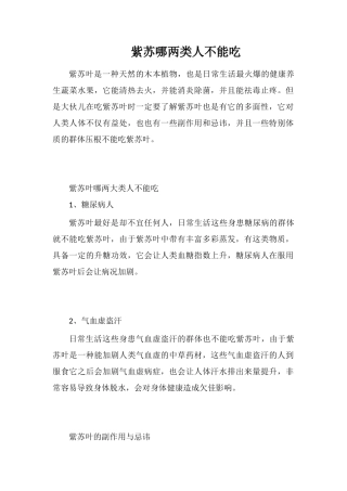 紫苏哪两类人不能吃