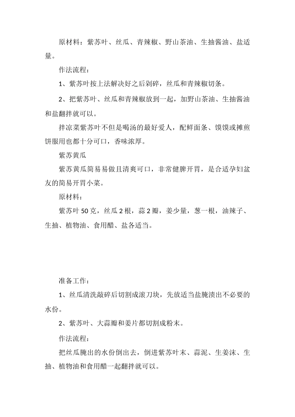 紫苏叶的最佳吃法_第2页