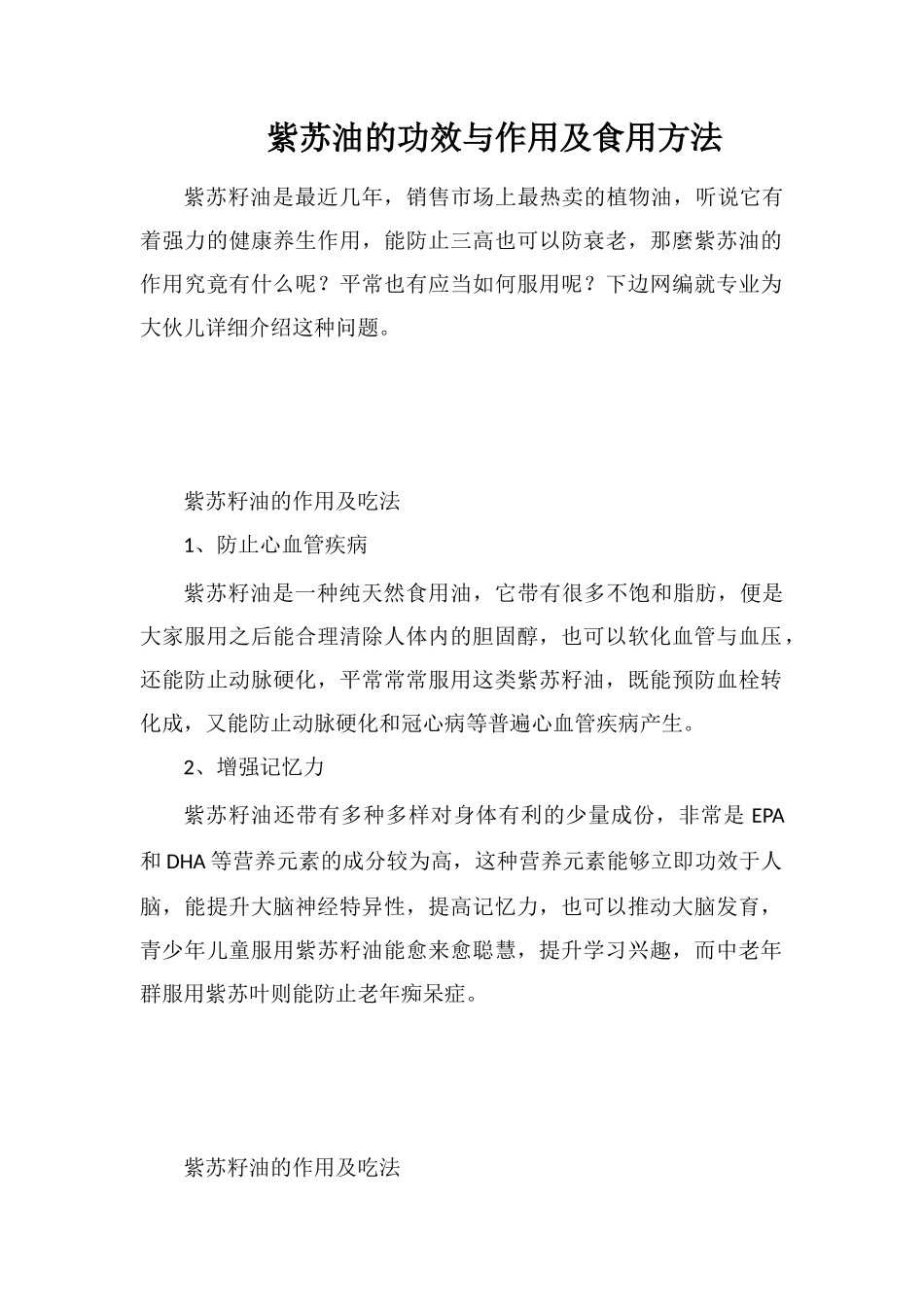 紫苏油的功效与作用及食用方法_第1页