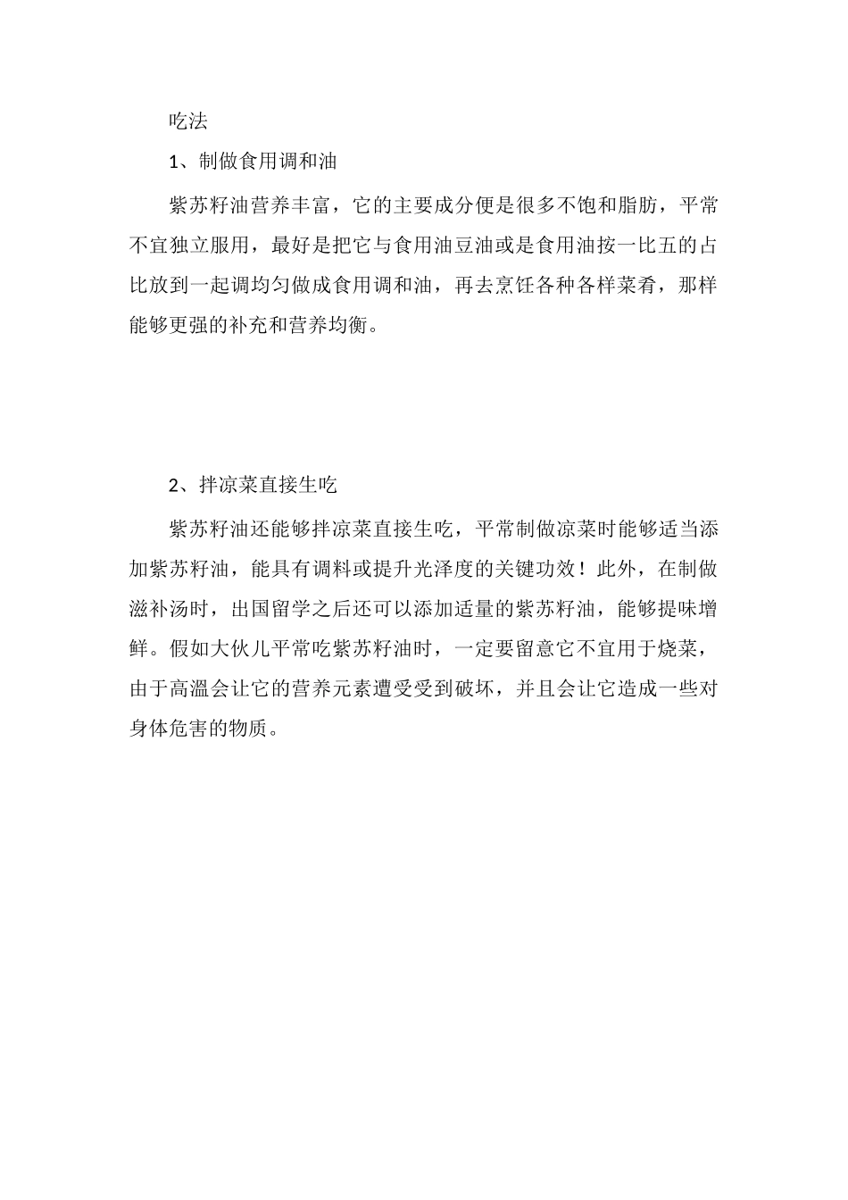 紫苏油的功效与作用及食用方法_第2页