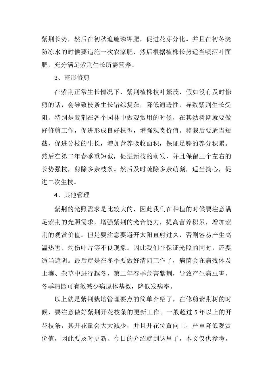 紫荆的栽培管理要点_第2页