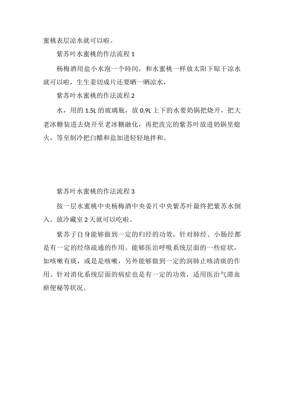 紫苏桃子干的做法_第2页