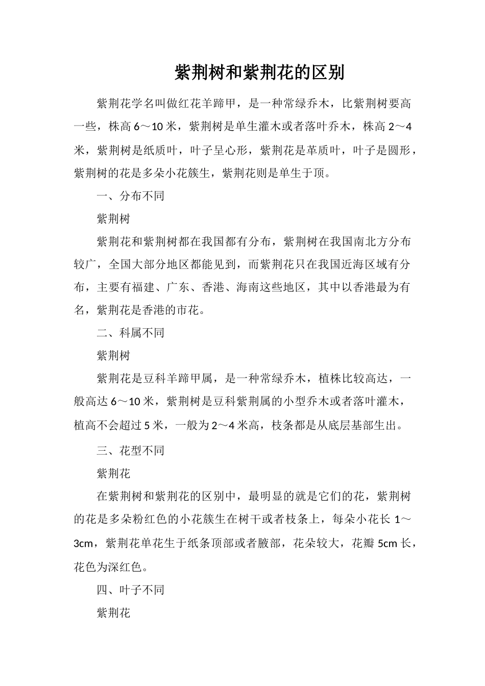 紫荆树和紫荆花的区别_第1页