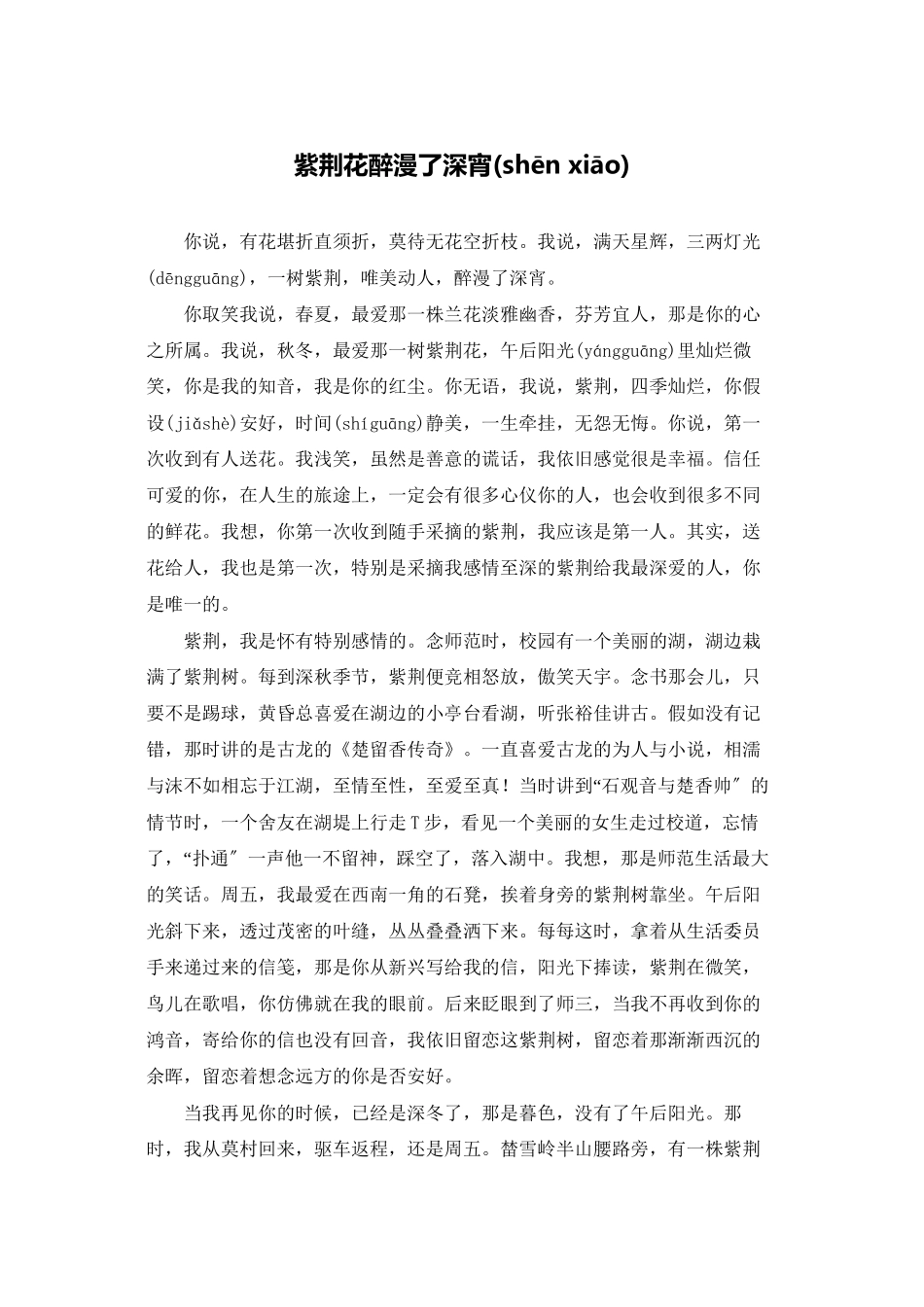 紫荆花醉漫了深宵_第1页