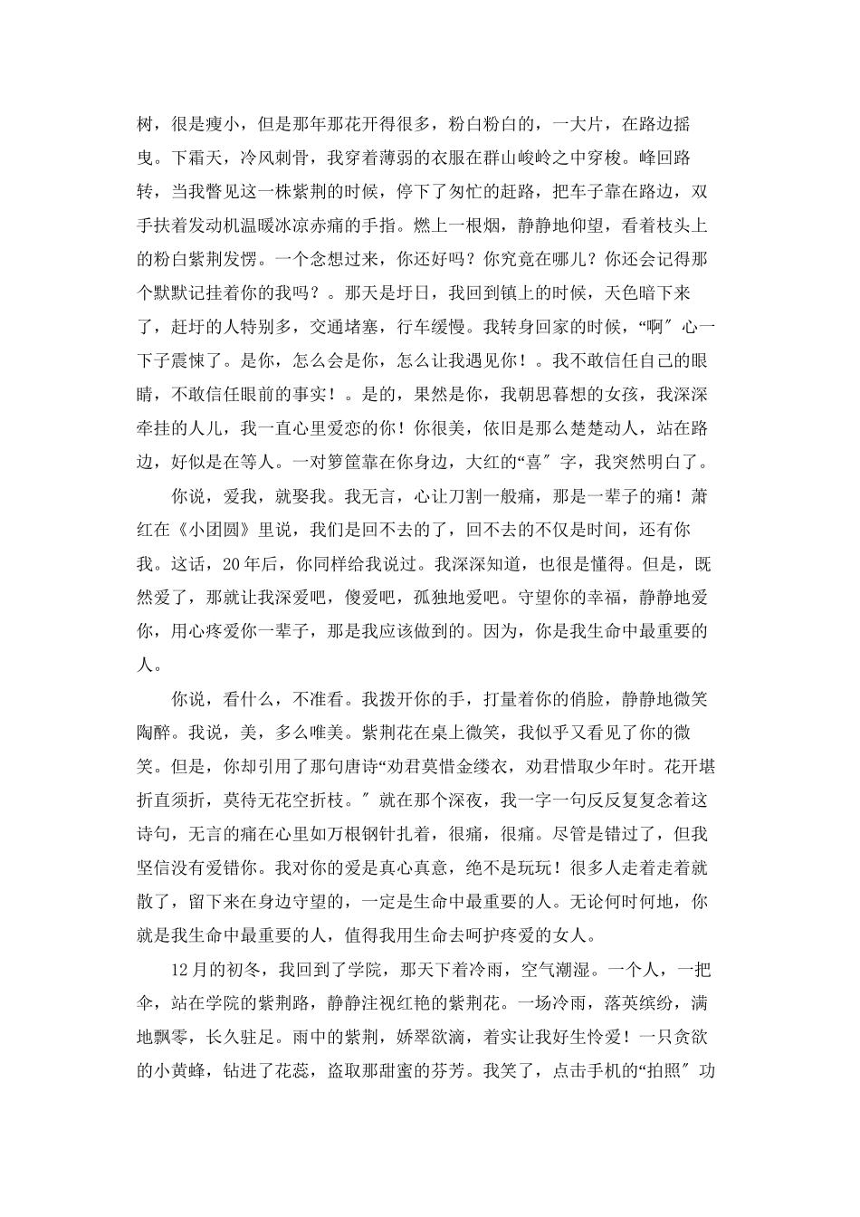紫荆花醉漫了深宵_第2页