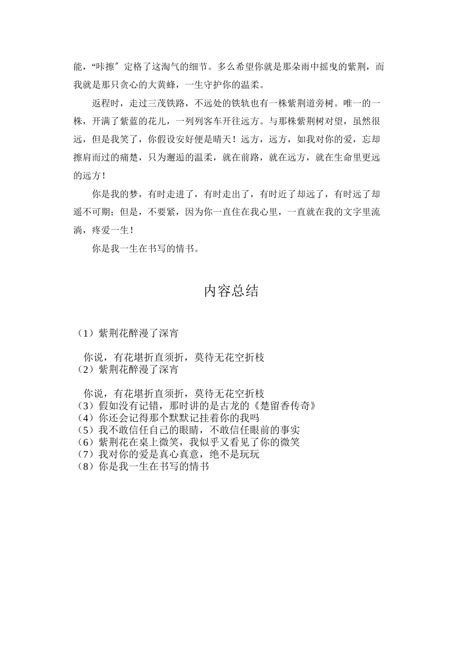 紫荆花醉漫了深宵_第3页