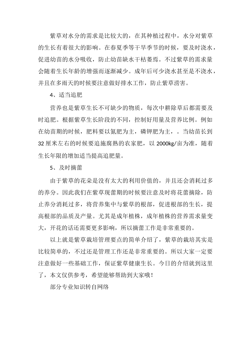 紫草栽培管理要点_第2页