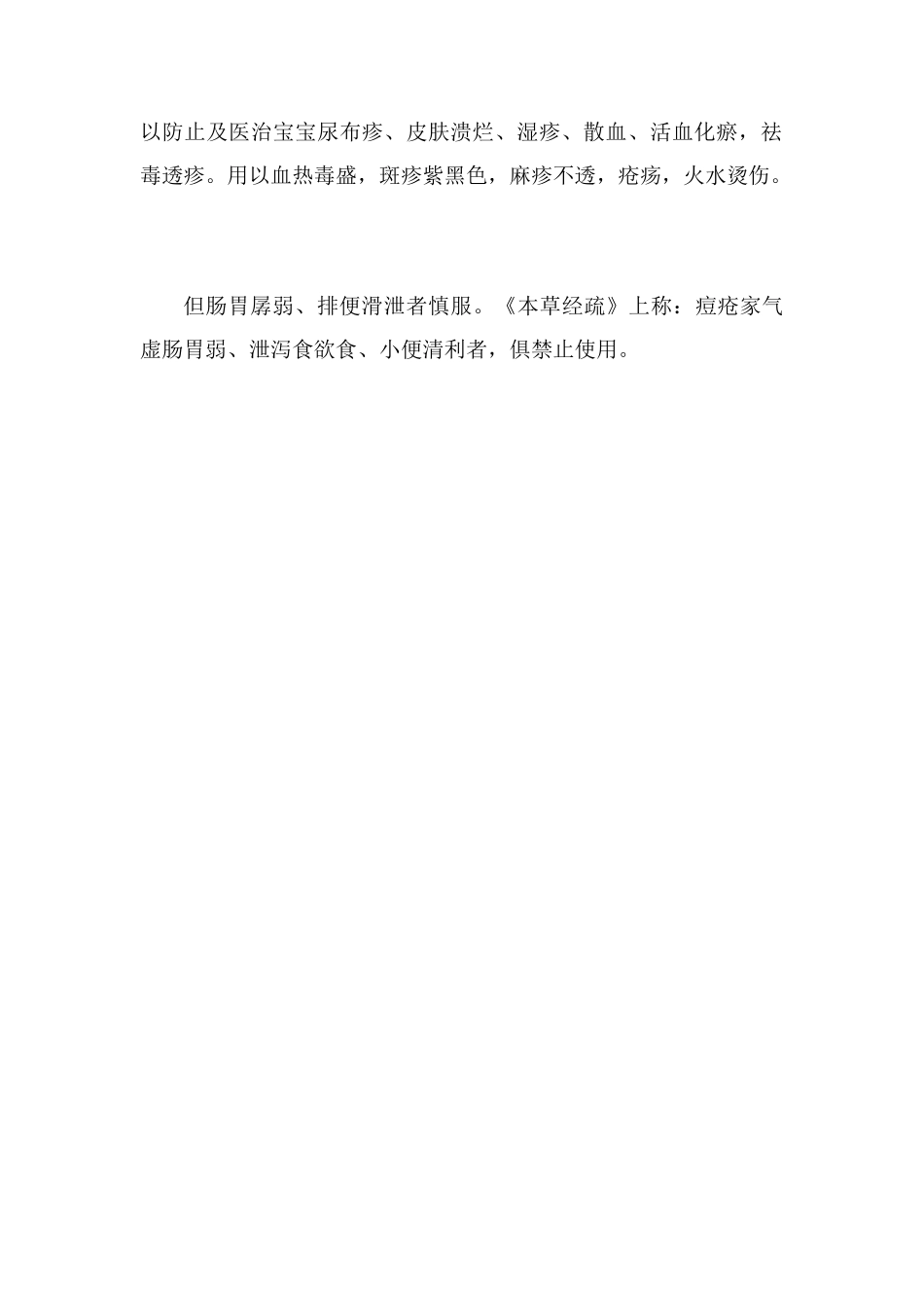 紫草油的功效与作用祛斑霜_第2页