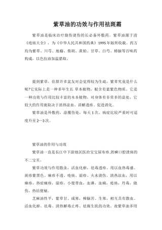紫草油的功效与作用祛斑霜