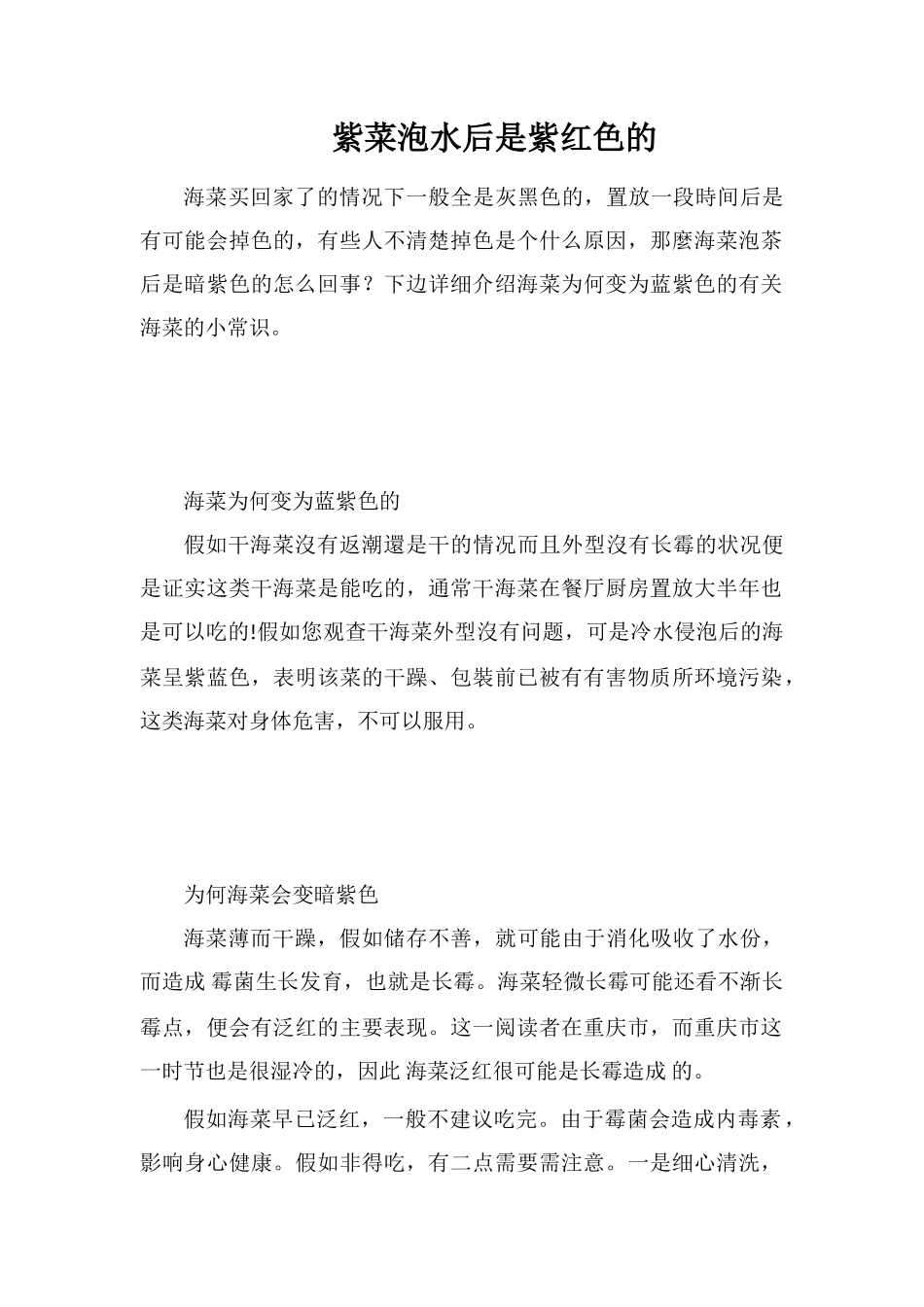 紫菜泡水后是紫红色的_第1页