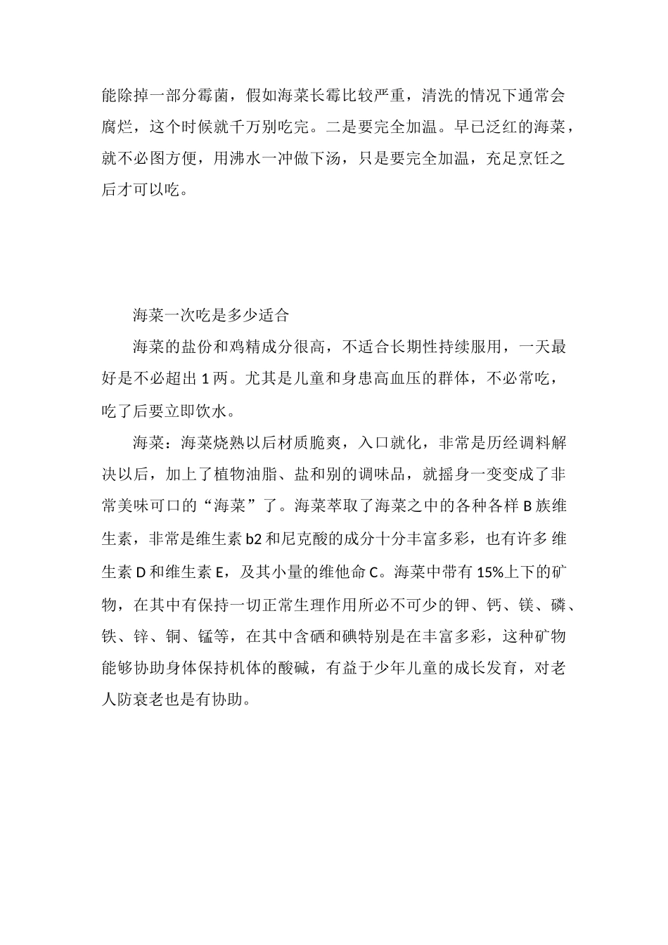 紫菜泡水后是紫红色的_第2页