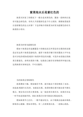 紫菜泡水后是紫红色的