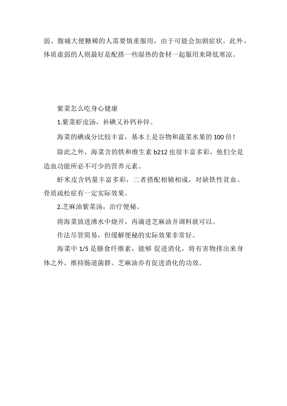 紫菜是凉性还是热性_第2页