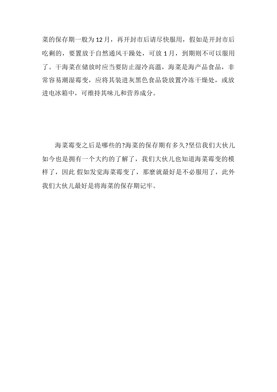 紫菜过期的危害_第2页