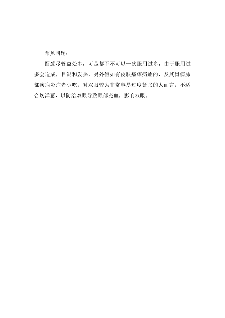 紫葱头的功效与作用_第2页