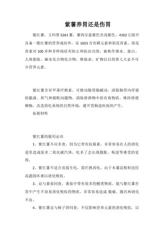 紫薯养胃还是伤胃