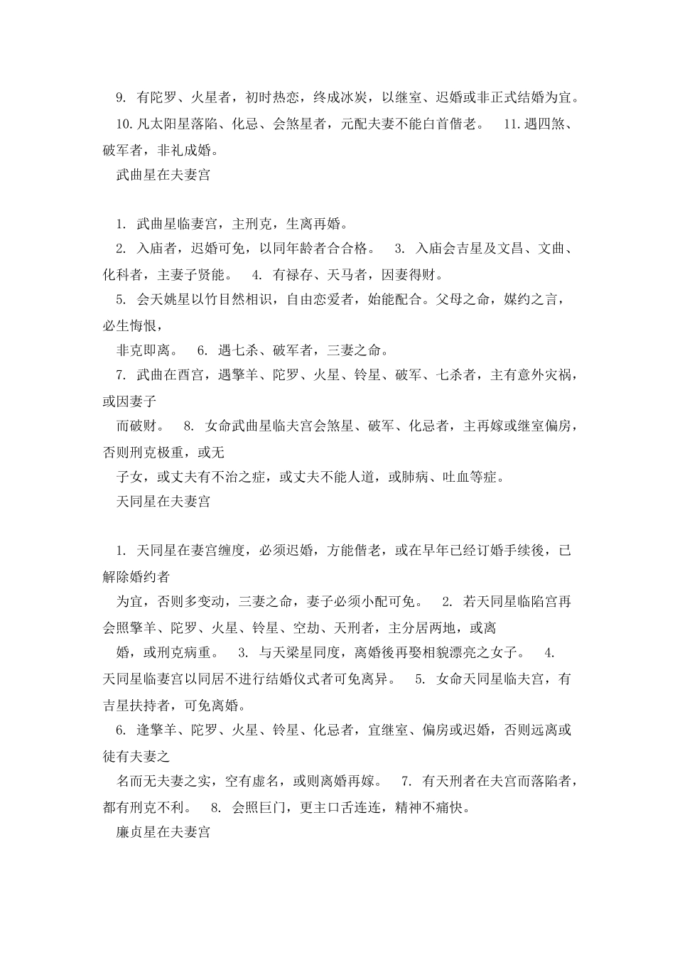 紫薇斗数各星在各宫解释大全_第2页