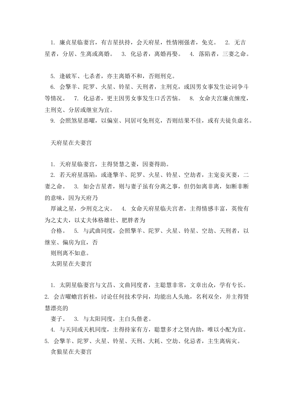 紫薇斗数各星在各宫解释大全_第3页