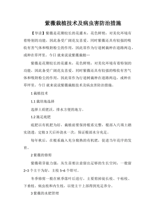 紫薇栽植技术及病虫害防治措施