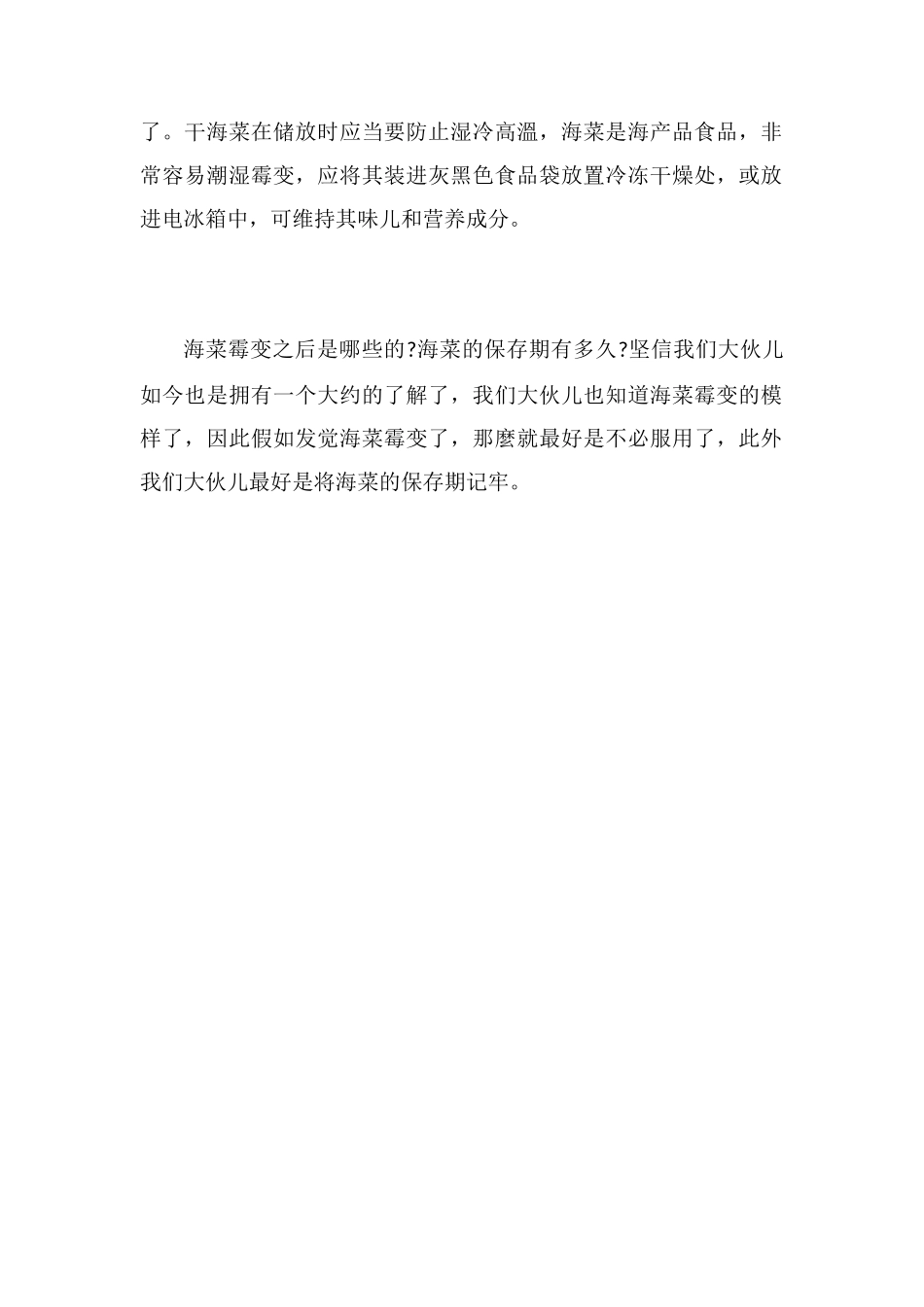 紫菜的保质期是多长时间_第2页