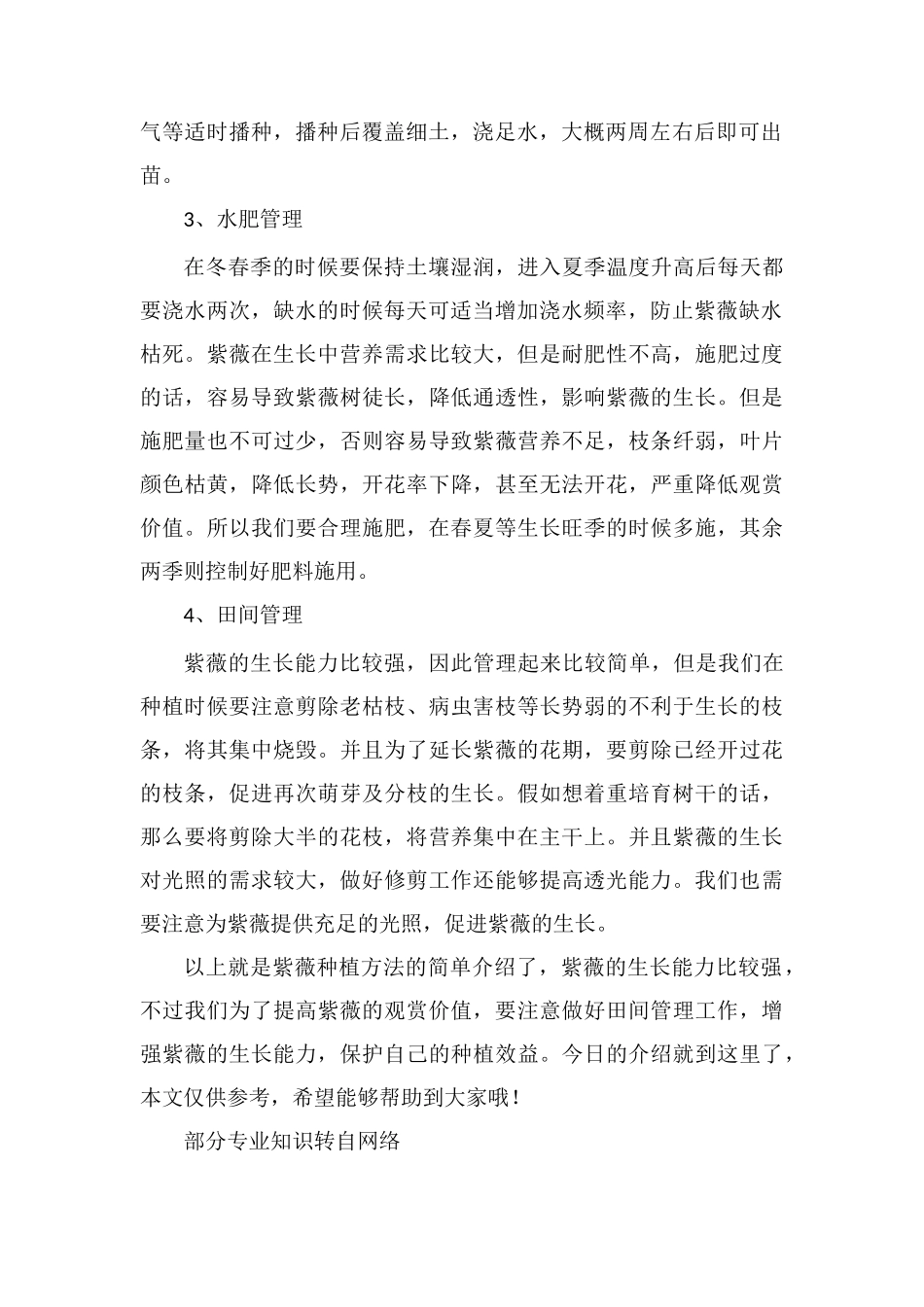 紫薇的种植方法_第2页