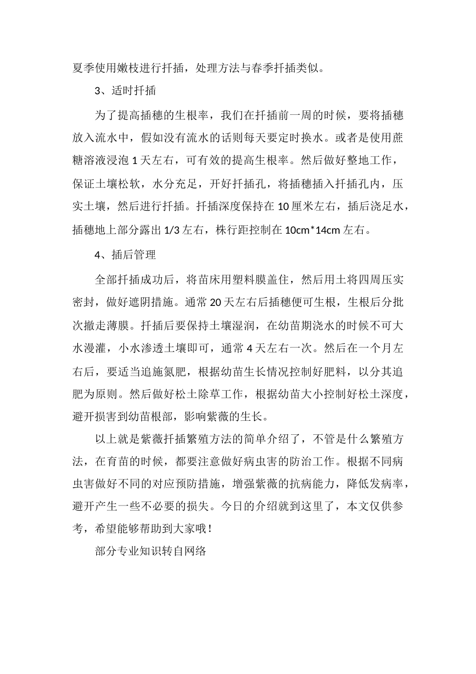 紫薇的扦插繁殖方法_第2页