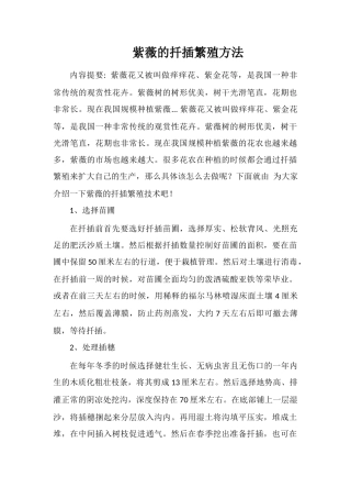 紫薇的扦插繁殖方法