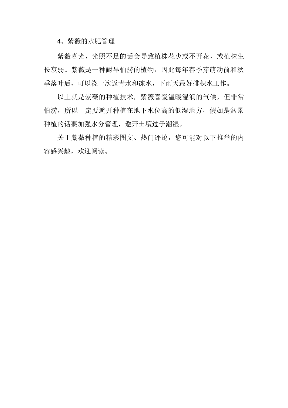 紫薇简易种植技术要点介绍_第2页