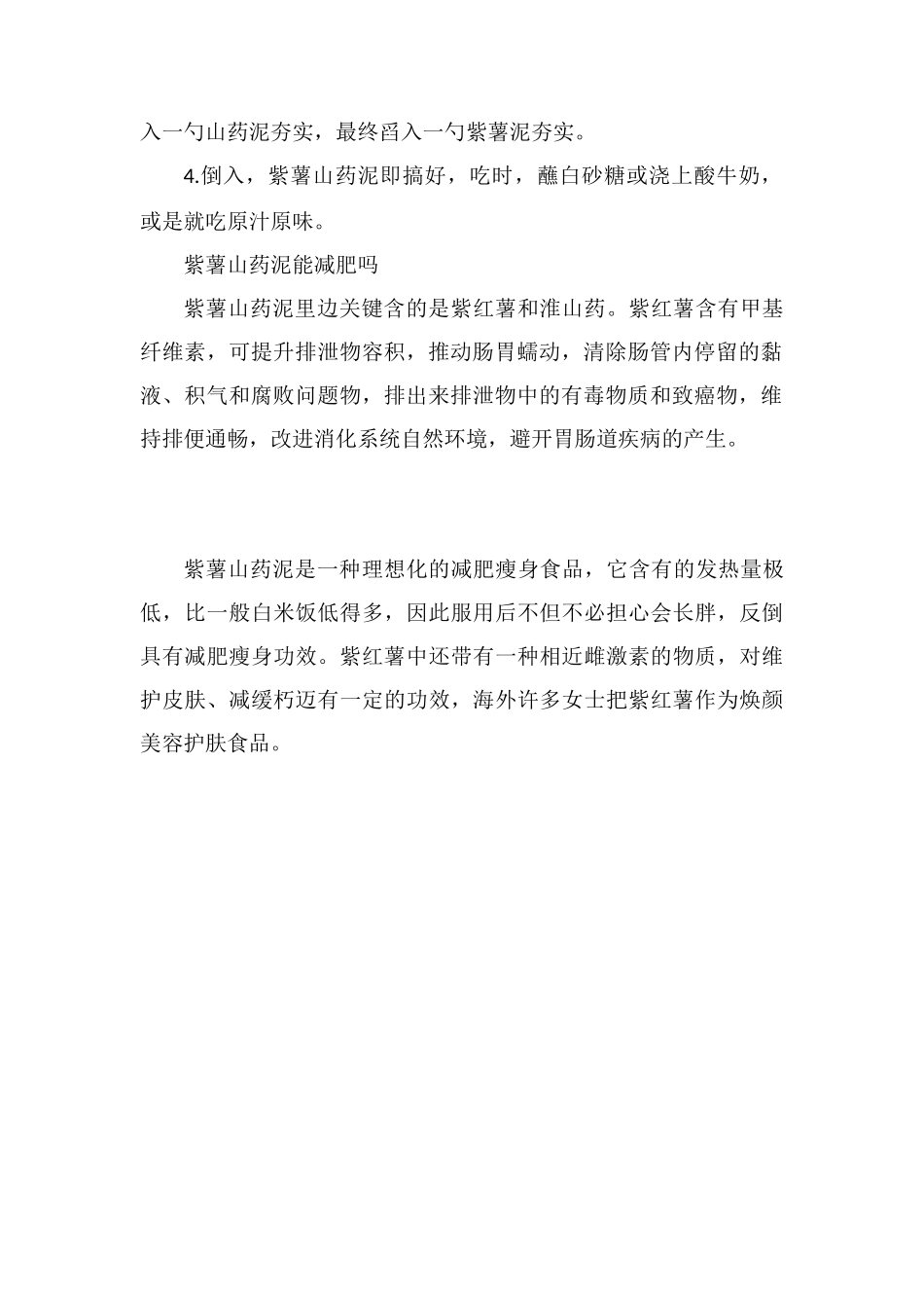 紫薯山药减肥法_第2页