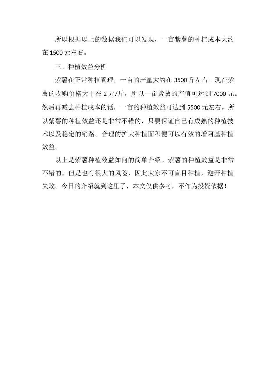 紫薯种植亩产效益及市场前景分析_第2页