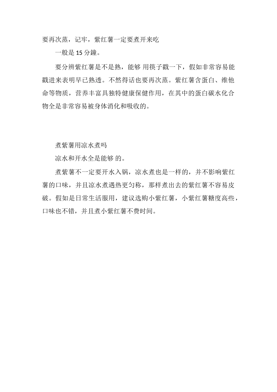 紫薯煮多久能熟_第2页